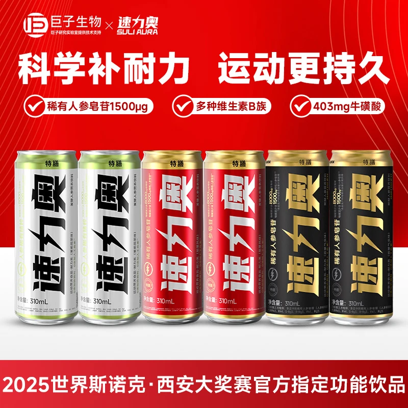 巨子生物|速力奥人参营养饮0糖运动饮料富含稀有人参皂苷K