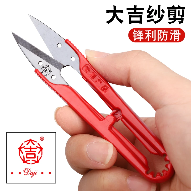 大吉塑柄线头剪纱剪U型弹簧小剪刀十字绣不锈钢剪刀大号剪刀裁缝