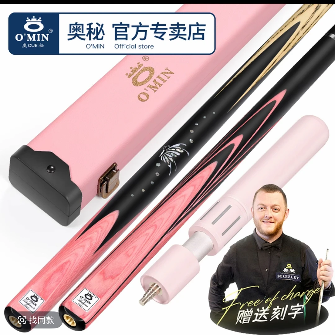 OMIN奥秘紫霞新品小头杆中式八球杆台球杆奥秘球杆粉色黑八台球