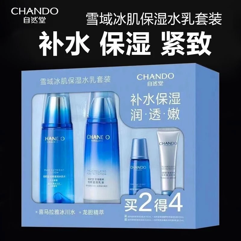 CHANDO/自然堂雪域纯粹冰肌水乳烟酰胺滋润保湿补水自然堂水乳