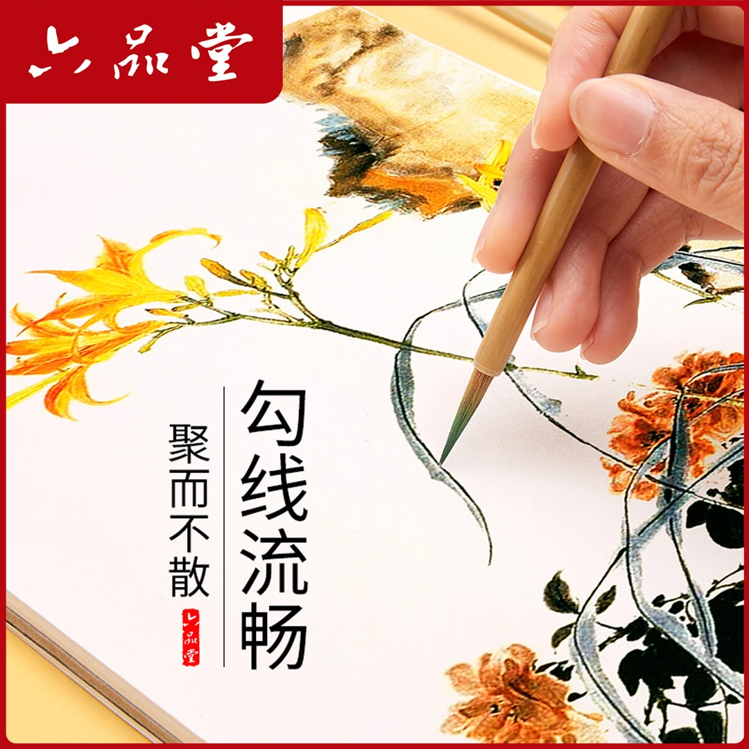 六品堂【勾线笔】工笔画国画勾线笔狼毫兼毫中号书法水彩勾线专用笔