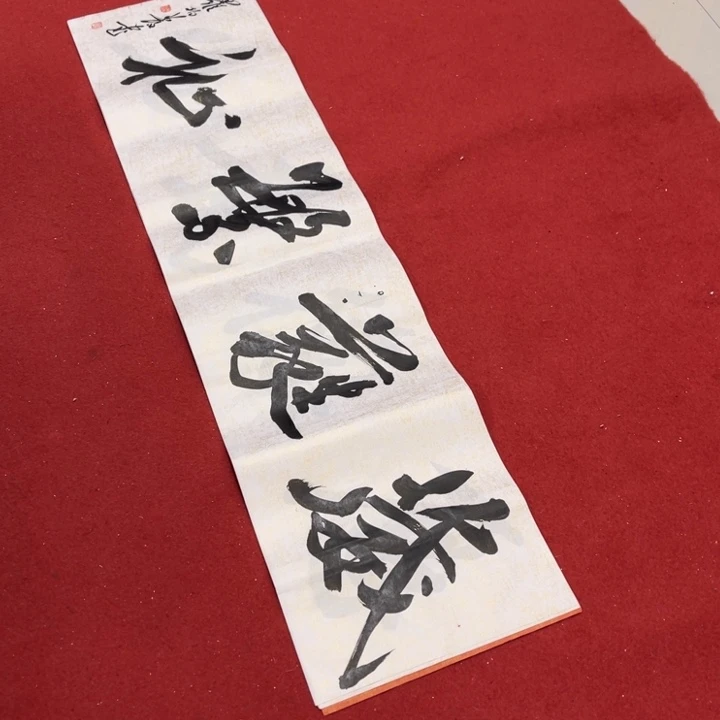 书法罗柏发书法作品集