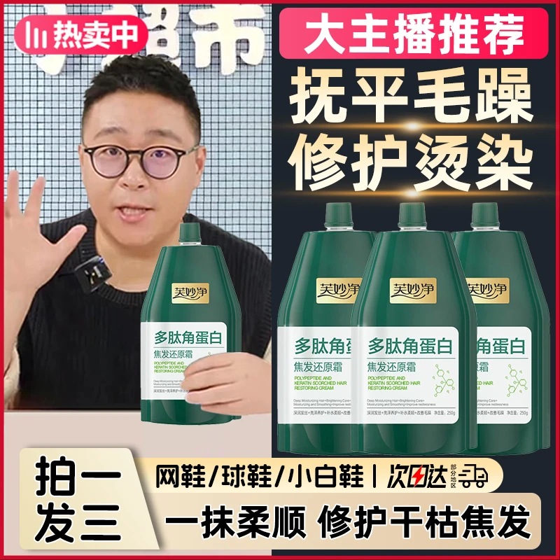 【官旗发货✅】多肽角蛋白焦发还原霜角蛋白护发素修护干枯毛躁柔顺