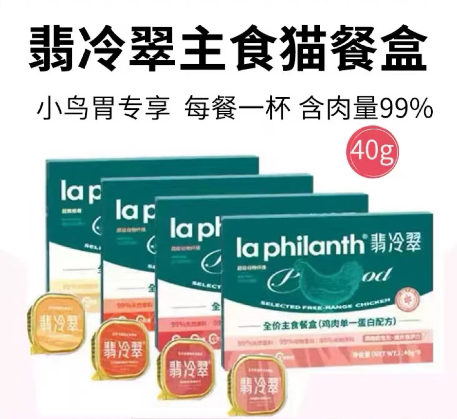 【直播许愿】翡冷翠全价主食餐盒运营增肥40g
