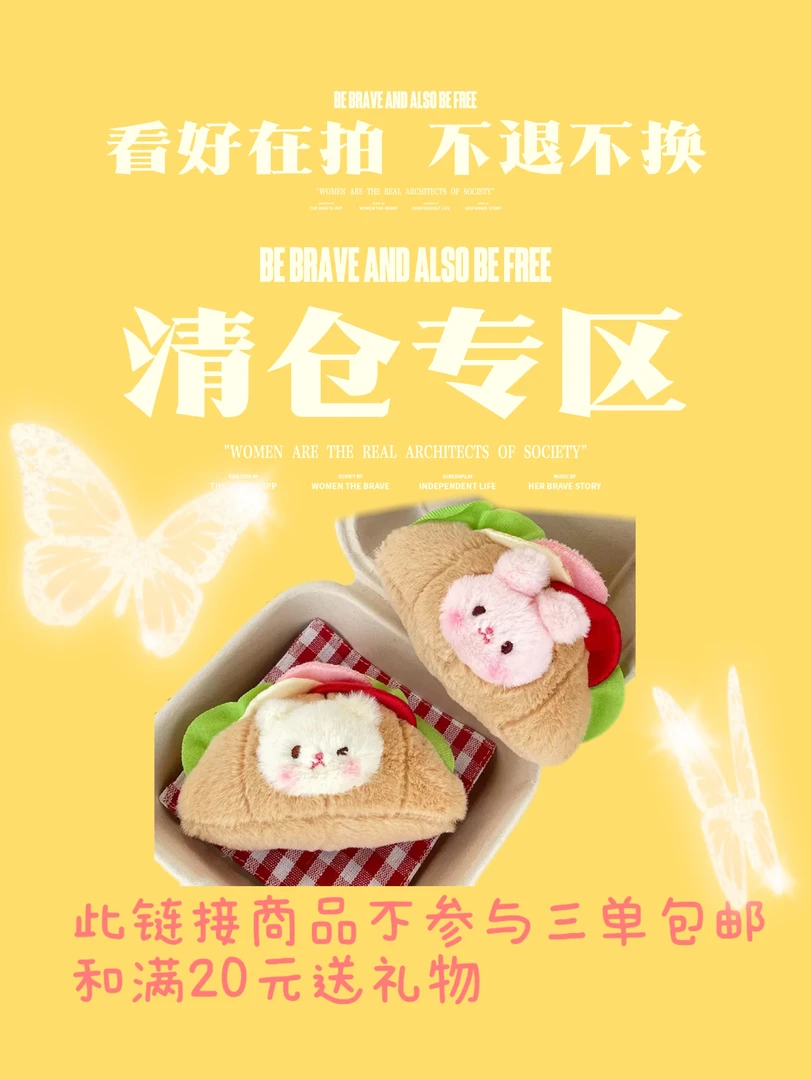 可爱毛绒挂件清仓不退不换低至五折六折钥匙扣满20包邮