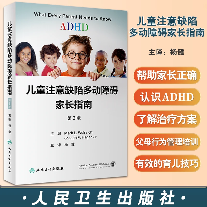 ADHD儿童注意缺陷多动障碍家长指南（第3版）adhd多动症家庭 书籍