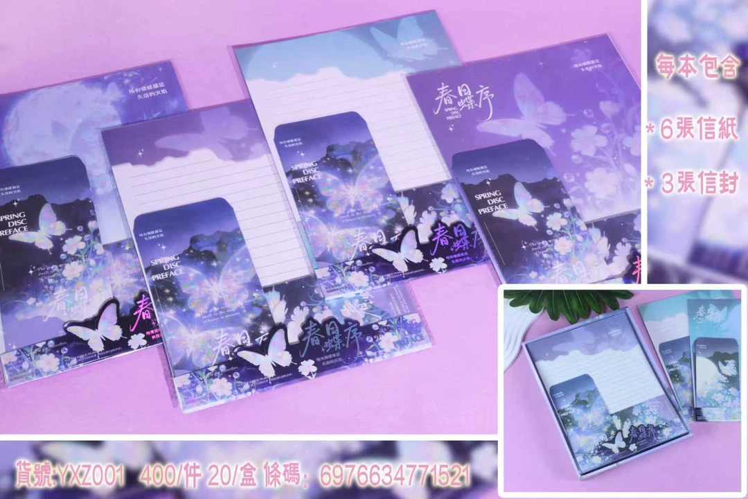 NM-YXZ001 春日蝶序信纸套装【到手一盒20个】