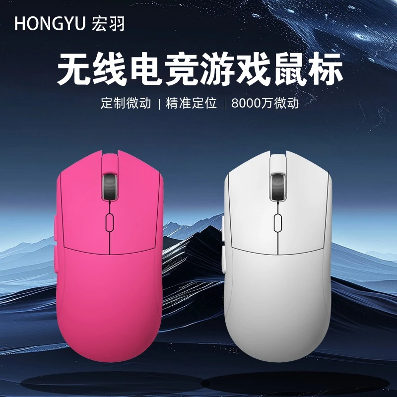 HONGYU宏羽X6定制款电竞鼠标外设三模无线定制微动CF鼠标3395Pro