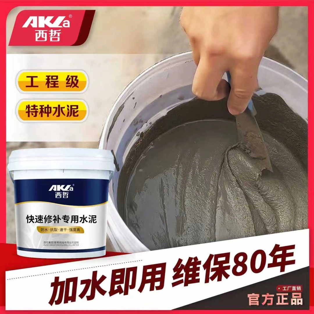 西哲防水补漏专用水泥砂浆快干堵漏王速干填缝胶泥路面高强修补料