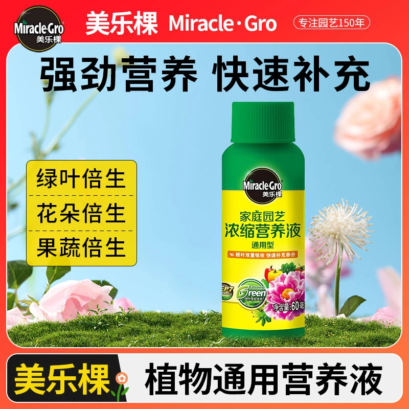 美乐棵植物通用营养液60ml花卉绿植盆栽专用花肥料