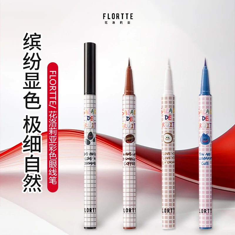 FLORTTE/花洛莉亚眼线笔液笔彩色流畅不易晕染持妆新手初学者学生