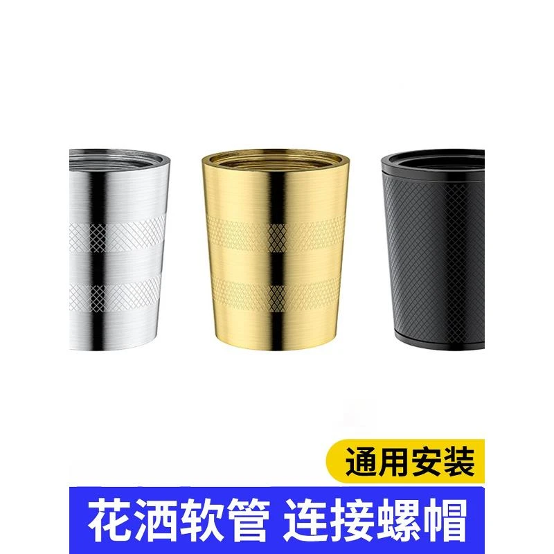 淋浴软管适配器口螺母螺母喷嘴水管对接装置螺丝维修配件配件