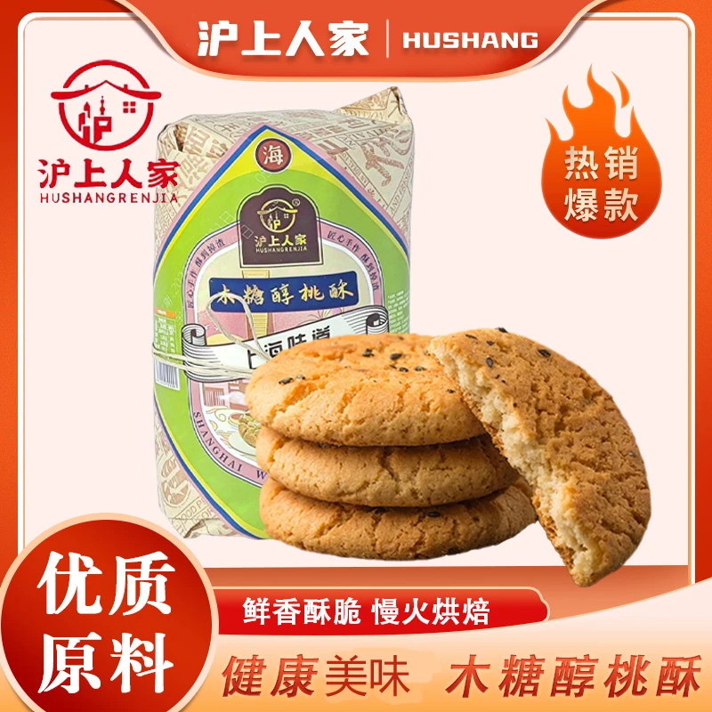 沪上人家380克木糖醇桃酥零食糕点早餐上海风味
