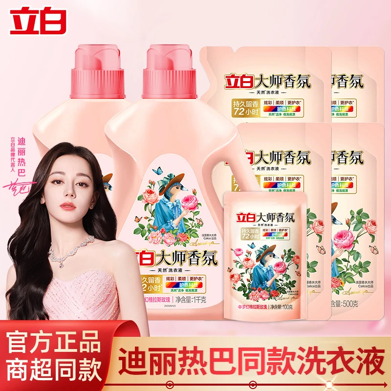 【迪丽热巴同款】立白香氛大师洗衣液家用持久留香72小时香水洗衣液