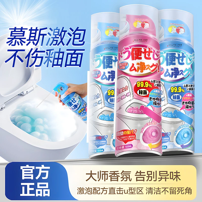 【热销爆款】马桶清洁慕斯520ml/瓶蜜桃海盐洁厕香氛去污泡泡清洁剂