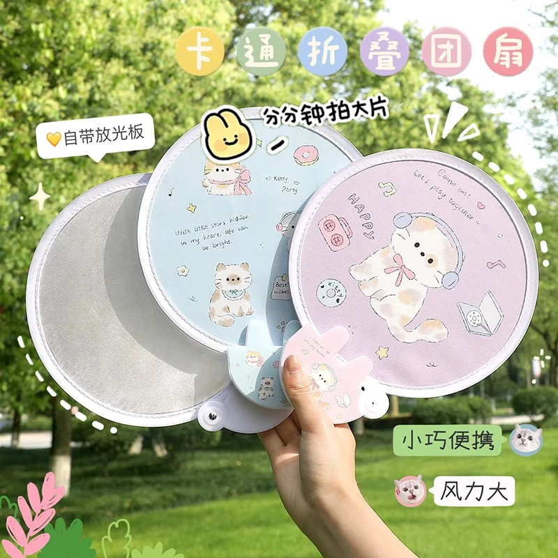 【出片好物】折叠反光板扇子便携反光板折扇卡通可爱女团扇夏天圆