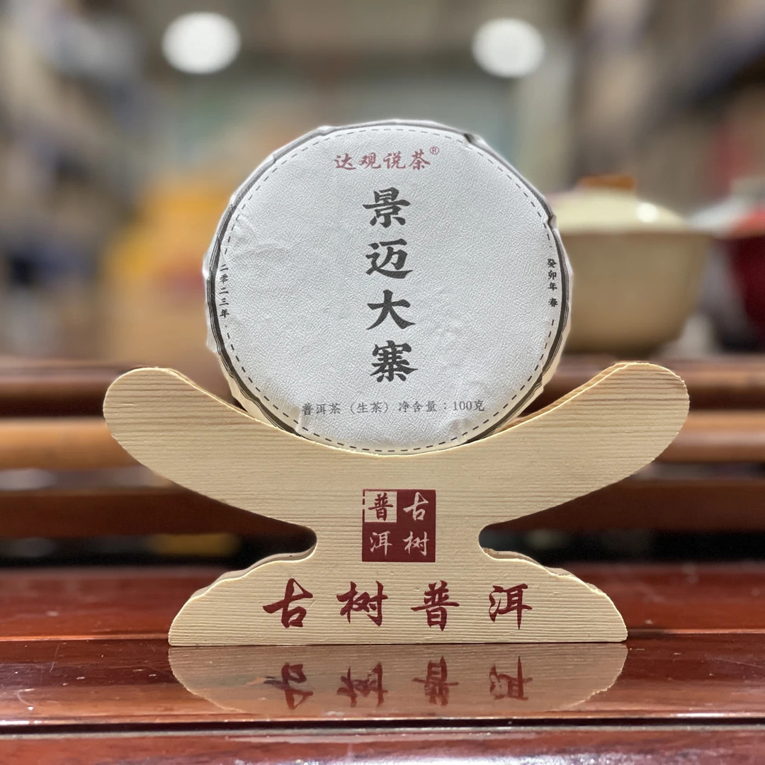 2023年 景迈大寨 普洱生茶-100克/饼 云南非遗茶山 源头厂家
