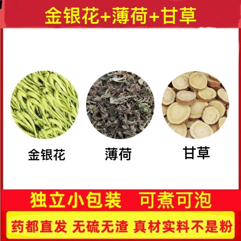 甘草金银花薄荷组合养生花草茶包独立包装煮水泡茶代茶饮真材实料