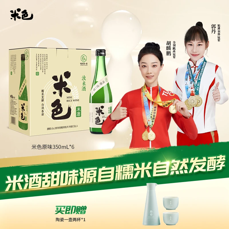 【宠粉福利】米色米酒6度350mL*6瓶微醺酒酿甜酒孝感糯米酒鲜浊米酒
