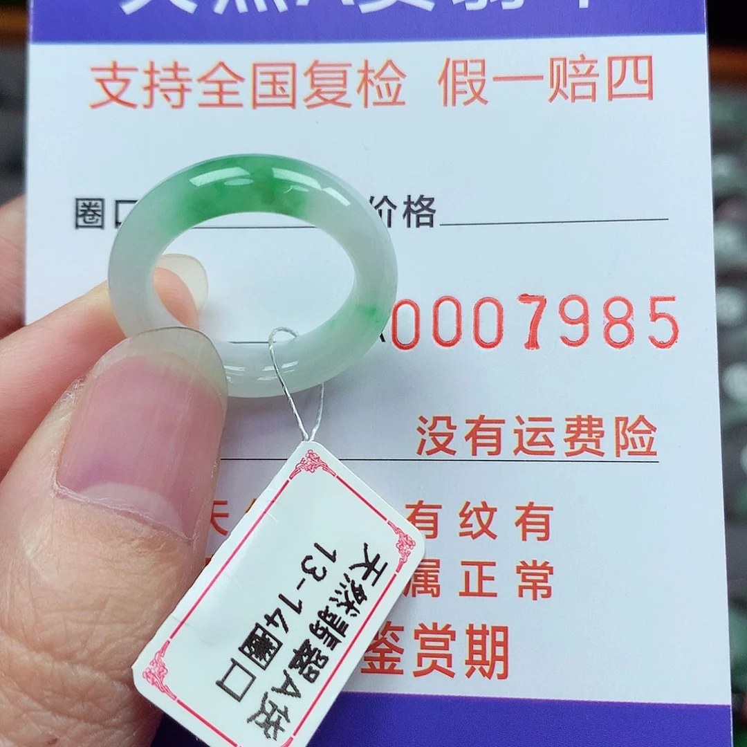 未镶嵌戒指翡翠13-14号