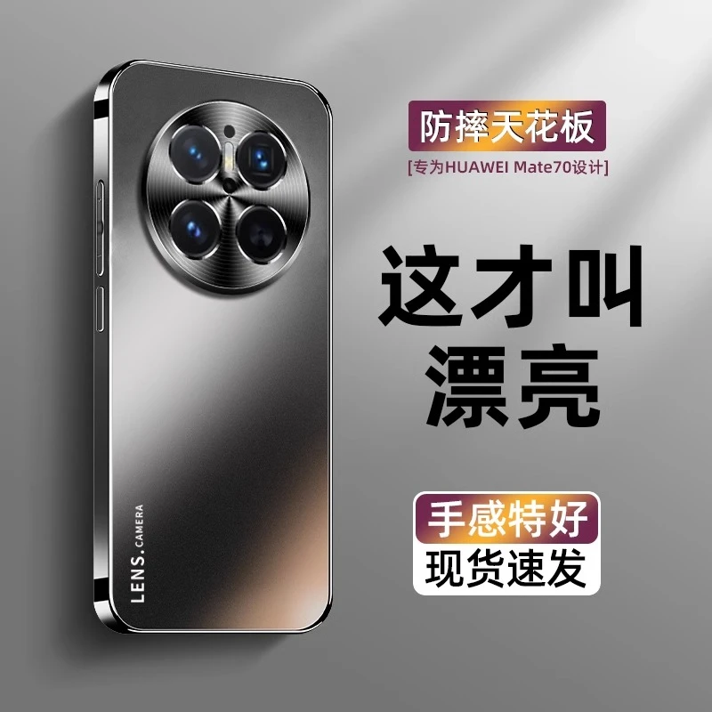 适用华为Mate70Pro手机壳新款电镀磨砂玻璃金属镜头全包保护套
