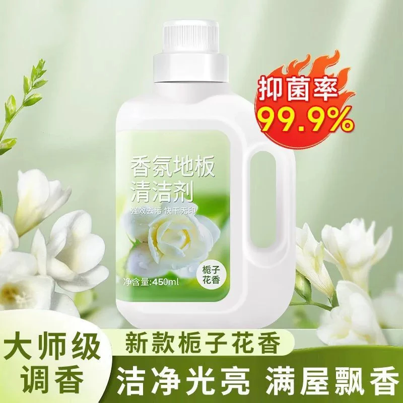 栀子花香多功能清洁剂拖地清洁液厨房卫生间瓷砖木地板香薰去污