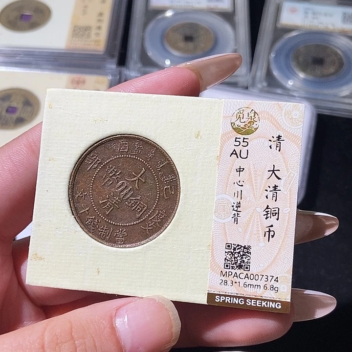 铜觅泉评级古钱币一枚 轩轩