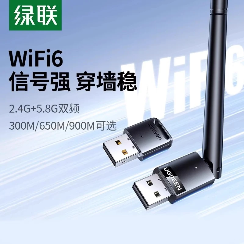 绿联usb无线网卡台式机wifi6接收发射器外接千兆5G双频信号免驱动