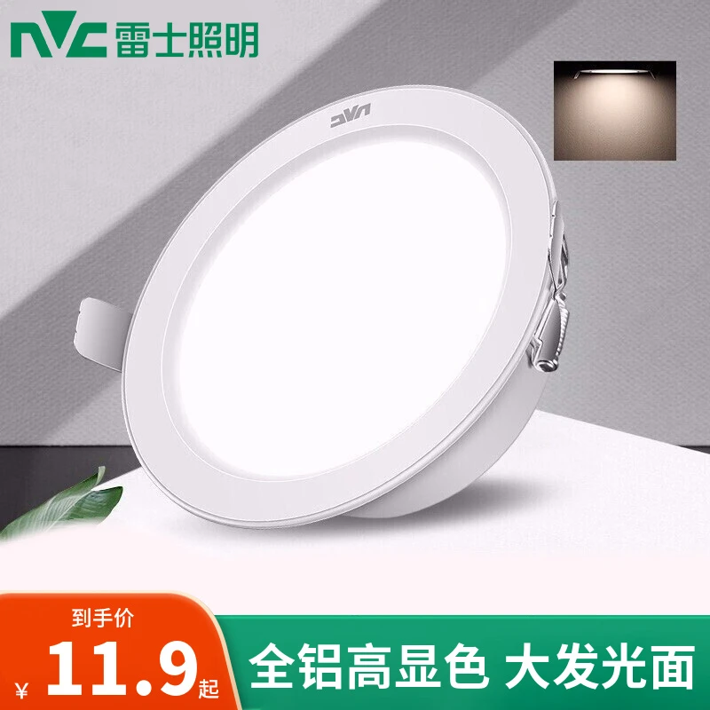 NVC/雷士照明筒灯LED全铝高显色桶灯客厅吊顶天花灯过道嵌入式