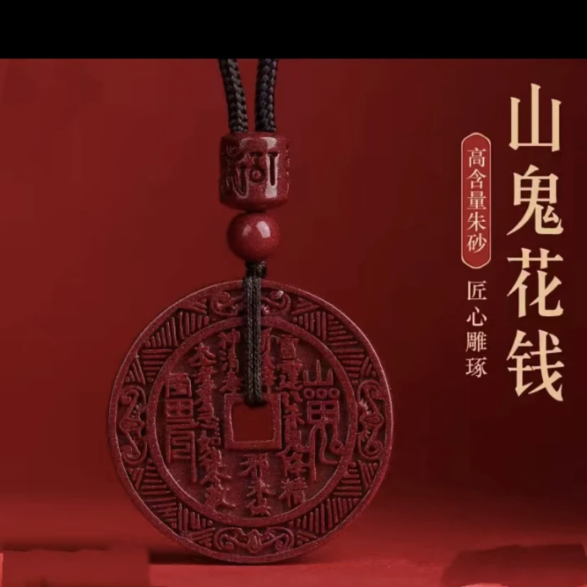 含辰砂工艺品紫金砂花钱吊坠圆形