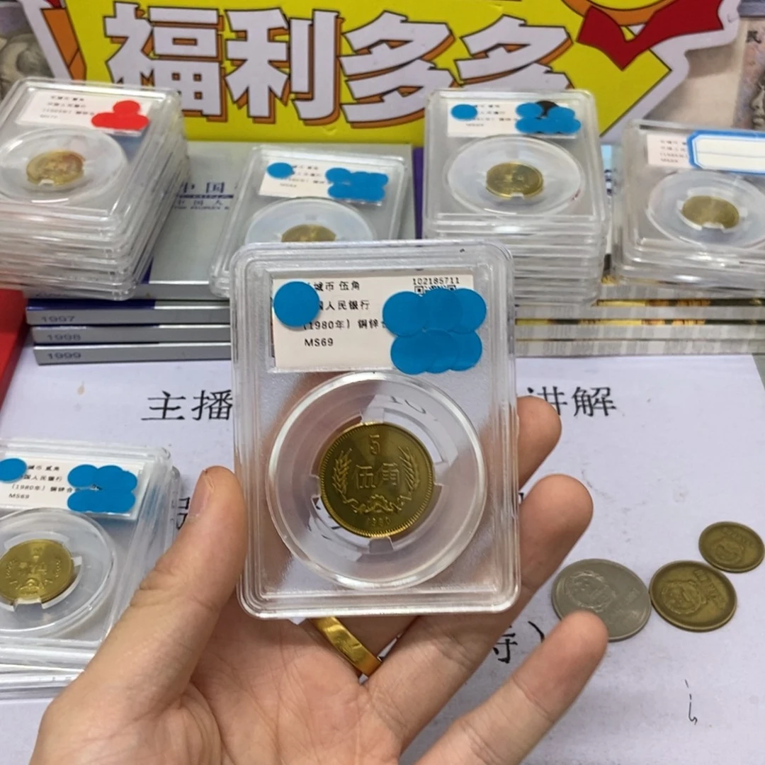 其他普通金属80年长城币五角评级69分