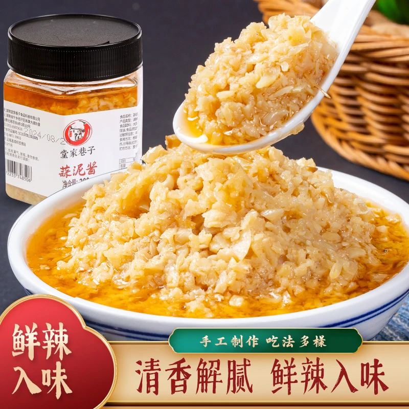 【蒜泥酱】堂家巷子蒜香浓郁小龙虾火锅蘸料扇贝蒸粉丝烧烤酱