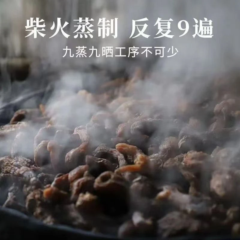 【助农山货】九制  H  黄靖  J  九蒸九筛   泡水 干吃 泡酒 煲汤