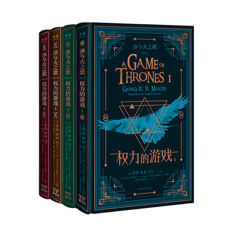 【微瑕不退换】冰与火之歌：权力的游戏（1-4册）中国华侨出版社