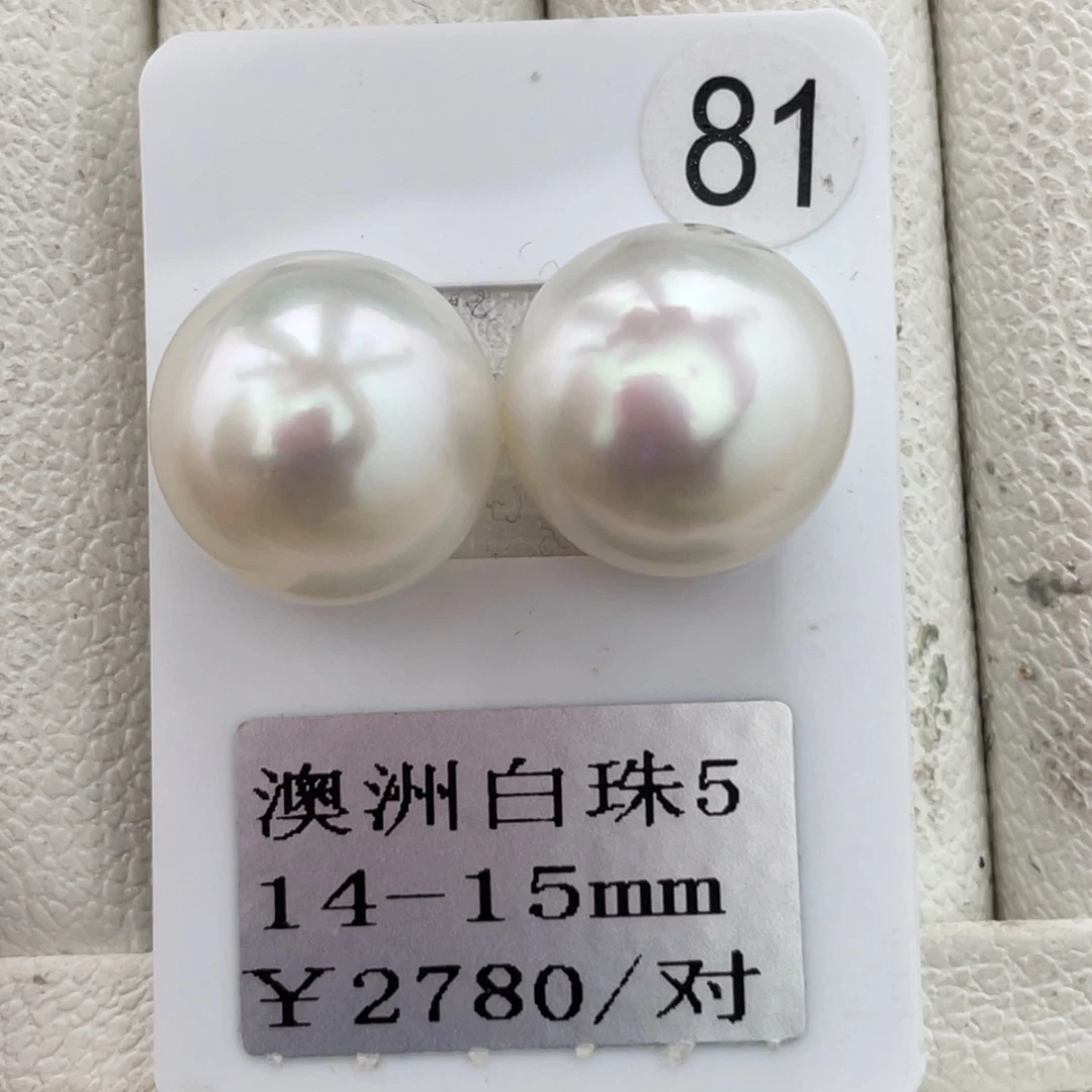 定制海水珍珠未镶嵌裸珠澳白14-15mm