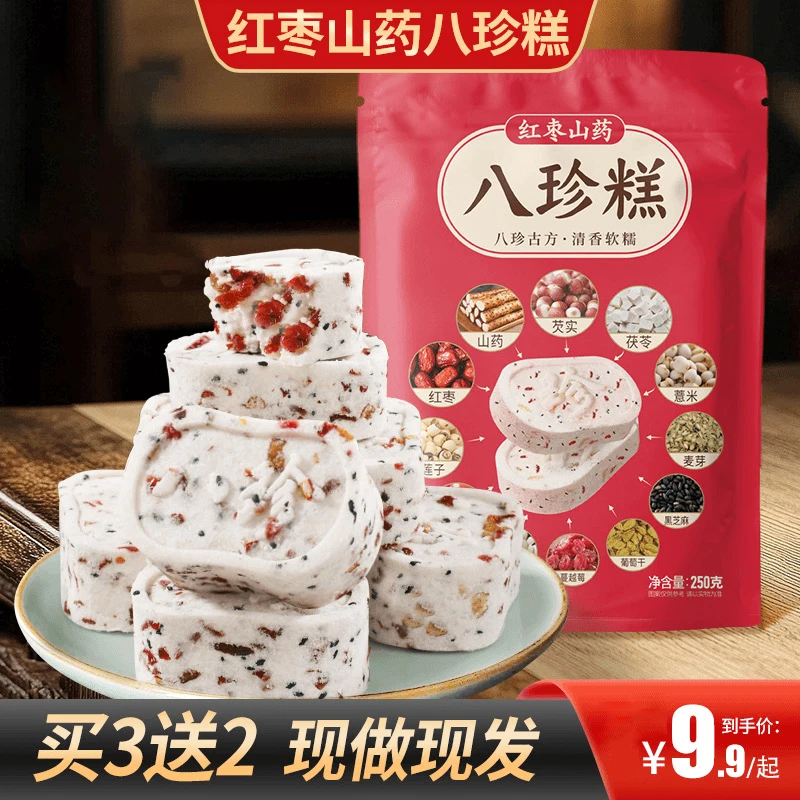 古方制作红枣山药八珍糕无蔗糖添加红枣山药糕早餐糕点