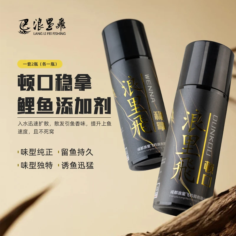 浪里飛新款顿口稳拿鲤鱼专用添加剂浓度高味型纯正鲤科垂钓留鱼剂