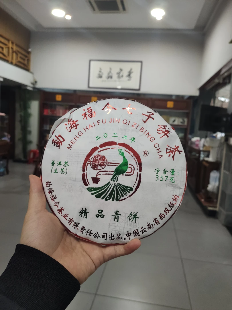 福今茶业2022年精品青饼