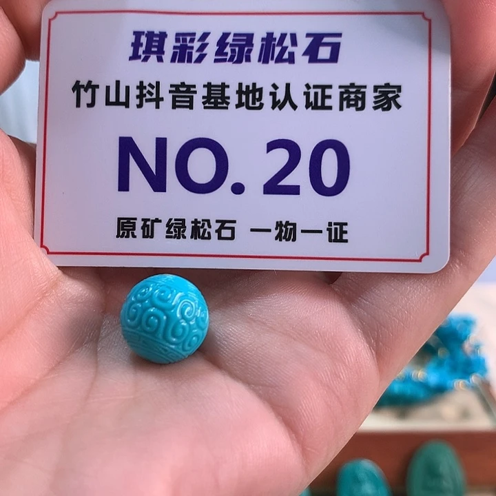 贾****绿松石未镶嵌珠宝奇石