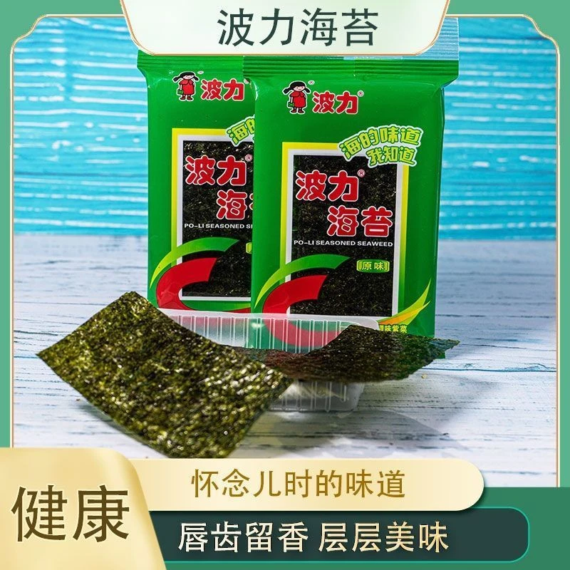 波力海苔儿童无添加纯天然原味即食薄脆大片饭团寿司紫菜一整张