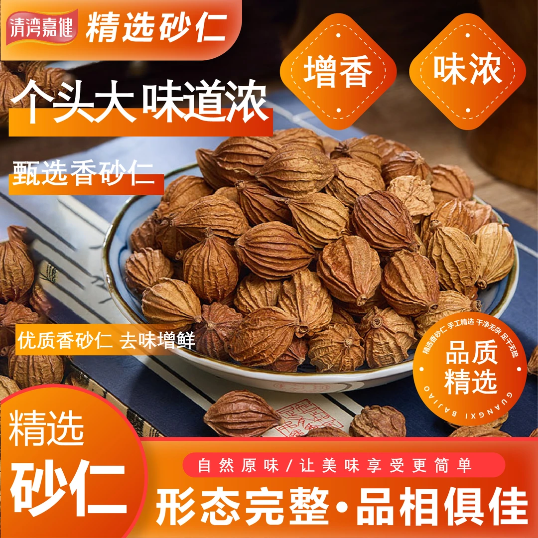 砂仁果无硫熏火锅调料香砂自种煲汤足干辣椒面卤菜香料正宗