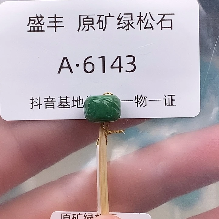 绿松石未镶嵌珠宝奇石9*6.6