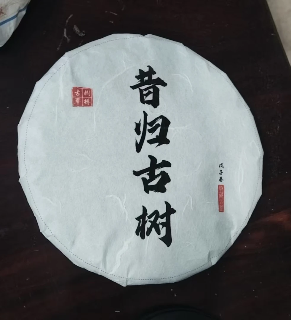 昔归古树 生茶 357克2008年