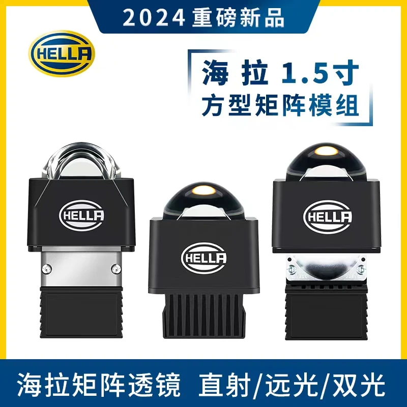 海拉1.5双光模组透镜