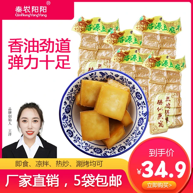 洛南农家原味豆腐干传统豆制品健康零食开袋即食火锅食材300g/袋