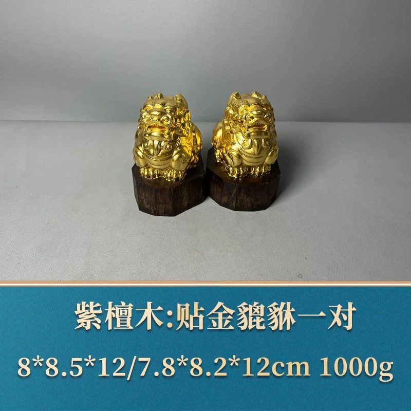 艺守51194 贴金貔貅一对 紫檀木