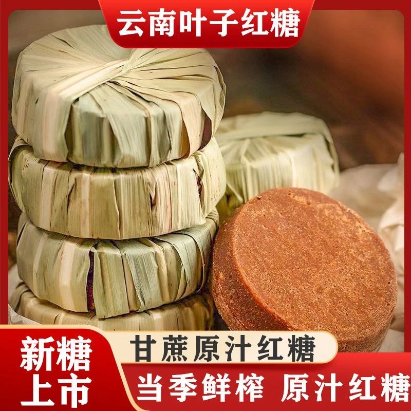 云南手工叶子红糖500gLL