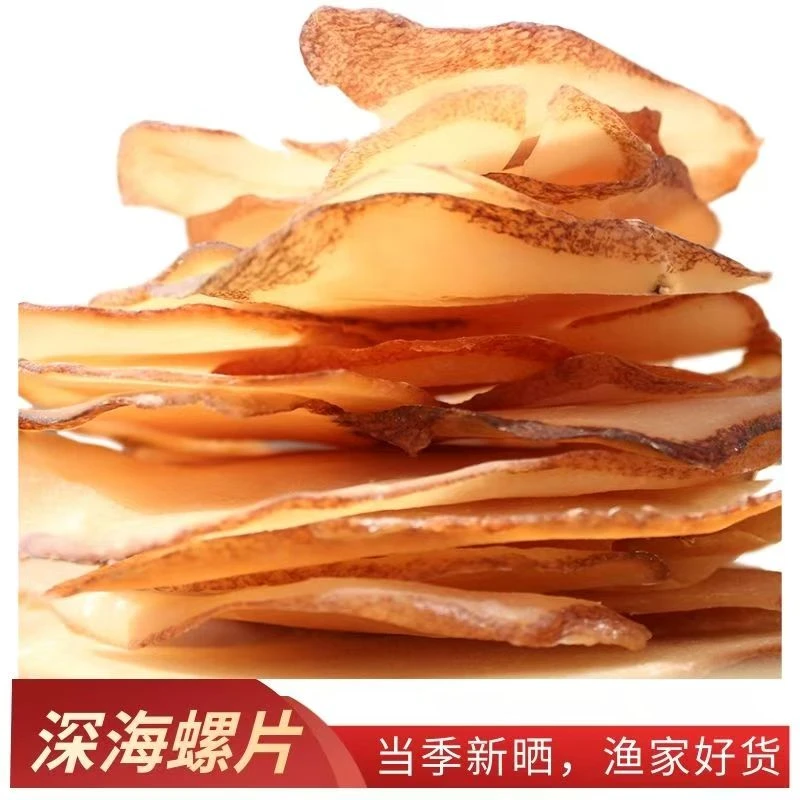 淡干大响螺片天然厚肉螺肉鲍螺肉海螺香螺 海产品干货煲汤料300克
