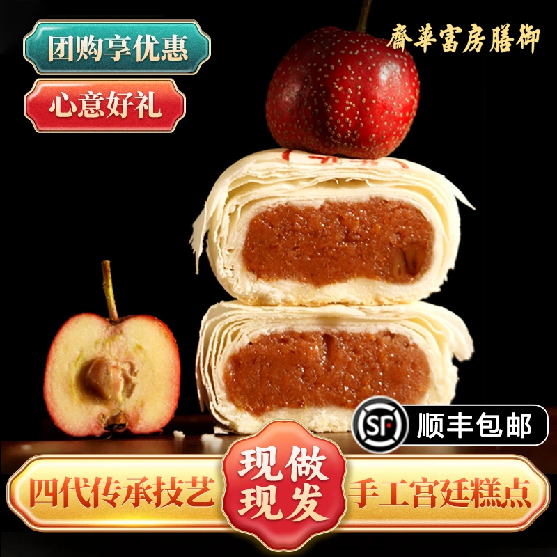 御膳房富华斋桂花山楂饼