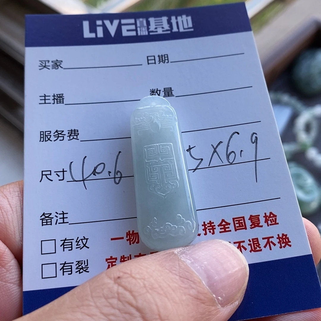 丁***翡翠未镶嵌颈饰无事牌